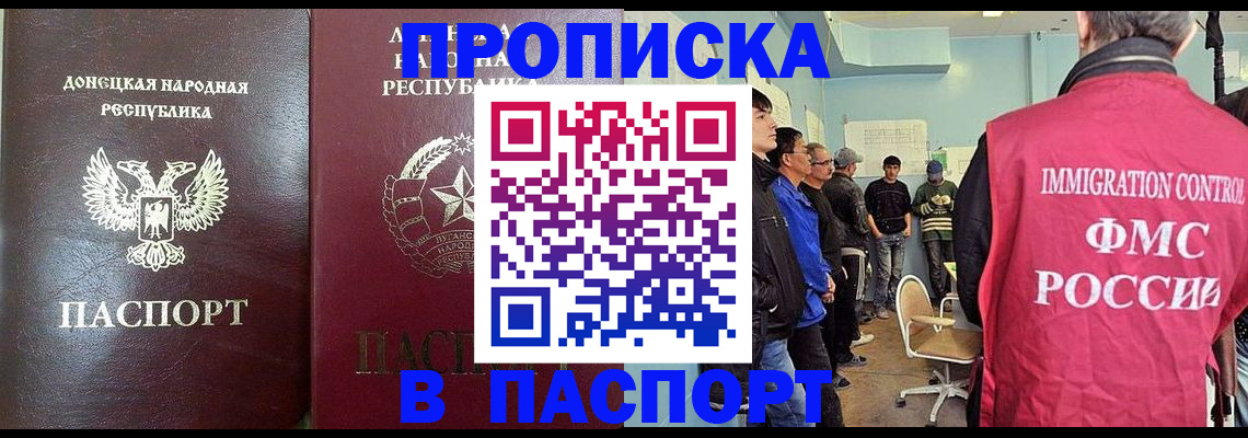 прописка регистрация в Павловском Посаде
