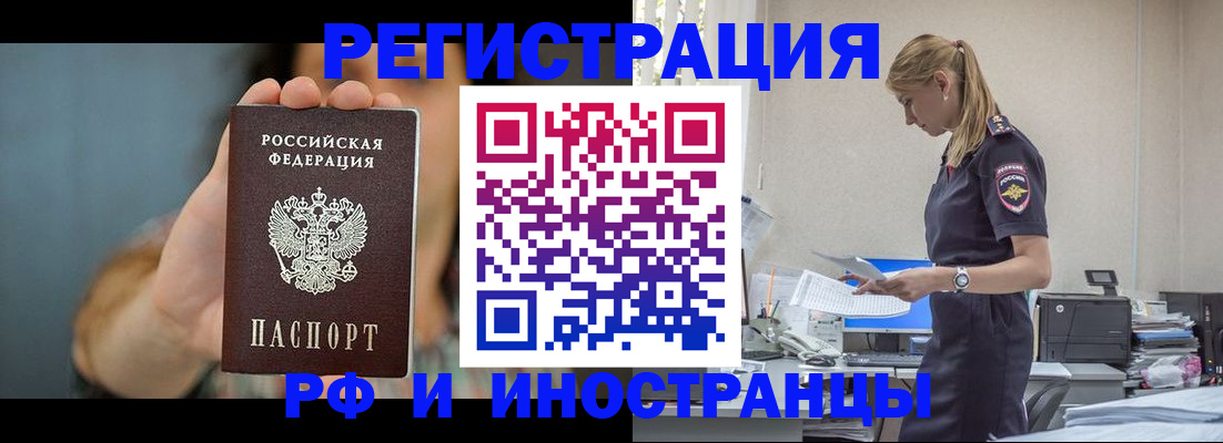 временная регистрация для всех в Павловском Посаде