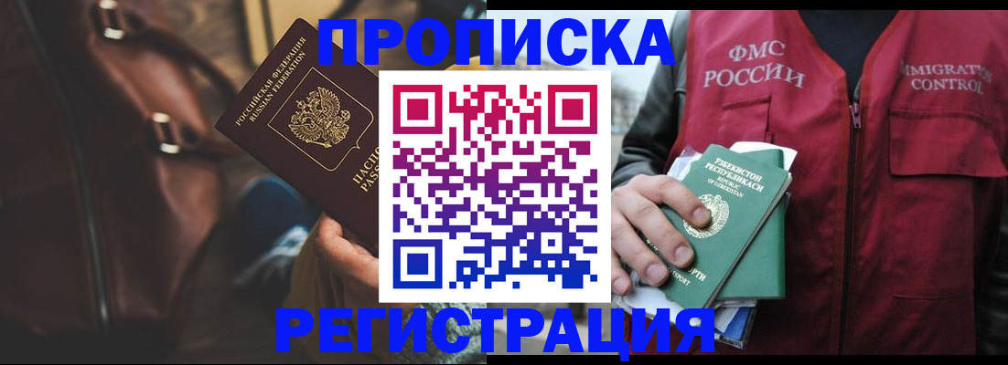 прописка ребенка в Павловском Посаде